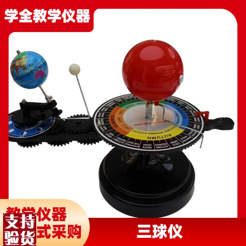 厂家直供三球仪模型天体运行仪科学教学模L型科学小学地理教学仪