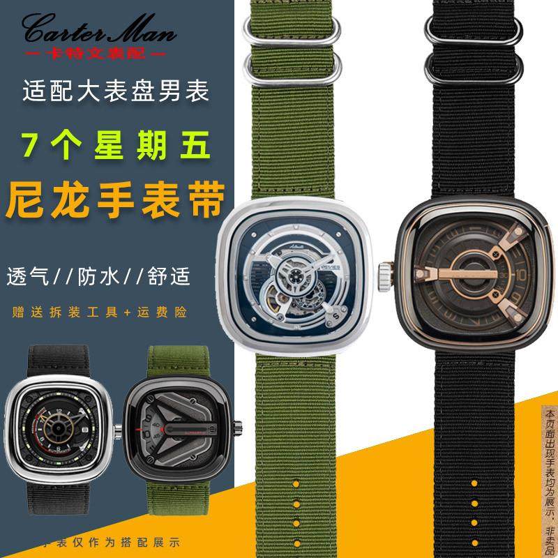 原厂代用七个星期五男尼龙帆布手表带P2/PS1/M2/Q2/P1B/01系列262