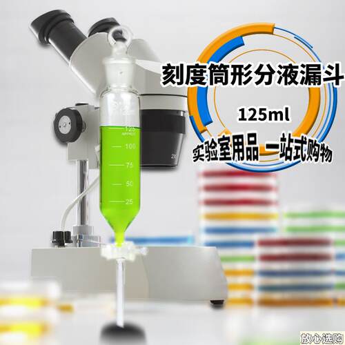 蜀牛标口恒压滴液L分液漏斗筒形加液分液漏斗刻度化学实验室器材