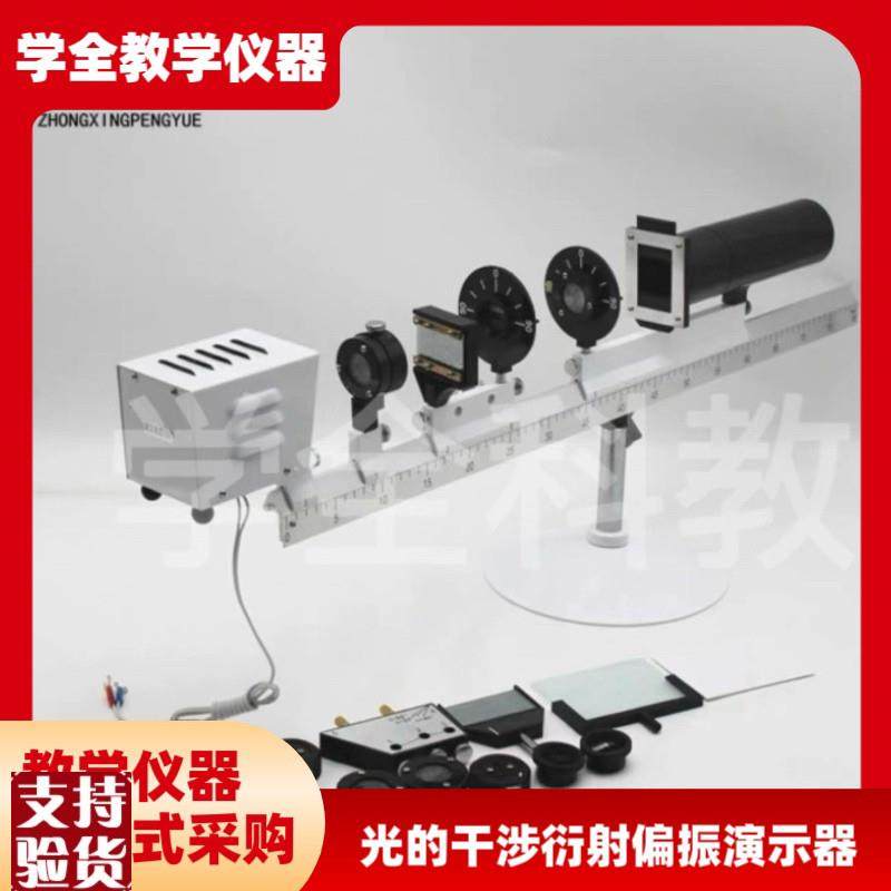 J2508型光的干涉衍射偏l振演示器高中物理光学实验室教学仪器