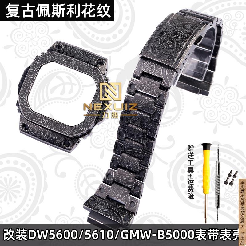 原厂代用复古腰果花佩斯利花纹卡西欧DW-5600/5610GMW-B5000表带