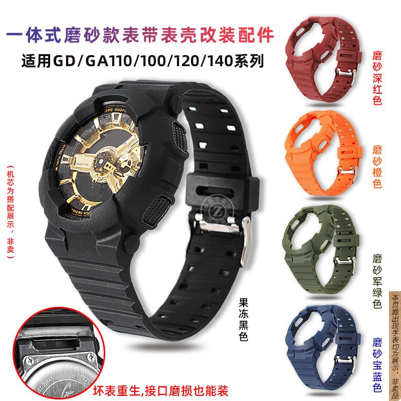 原厂代用Casio卡西欧G-SHOCK改装黑金GA-110/100/120男女表带表壳