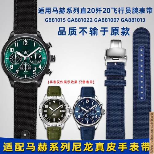 原厂代用飞亚达马赫系列G881015GA881022直20歼20尼龙真皮手表带