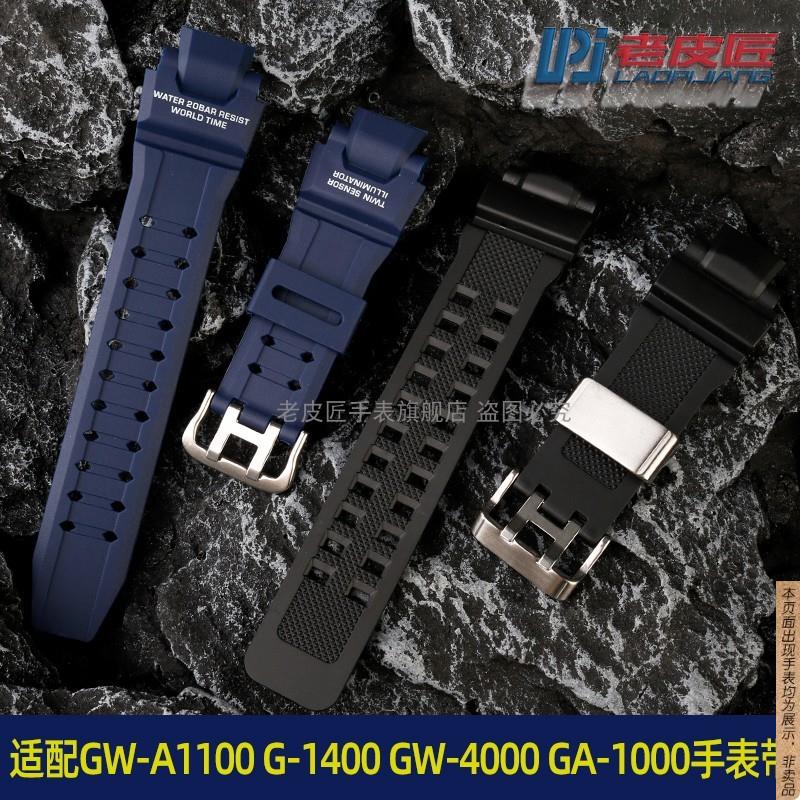 原厂代用卡西欧GW-A1100G-1400GW-4000GA-1000树脂硅胶表带男防水