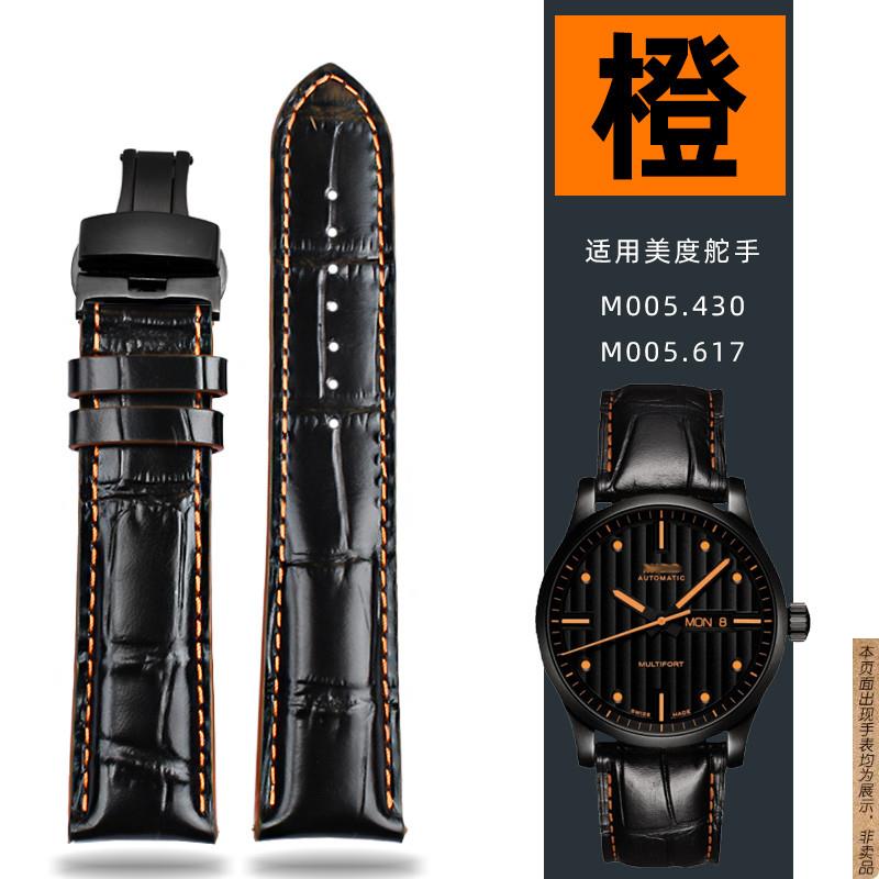原厂代用美度MIDO舵手m005真皮表带橙舵m005614m005430A男表链22
