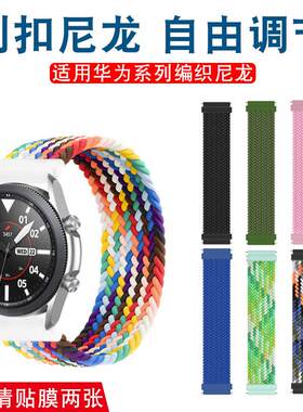 原厂代用华为GT3手环WatchGT2编织尼龙荣耀GS3/Magic2运动快拆手