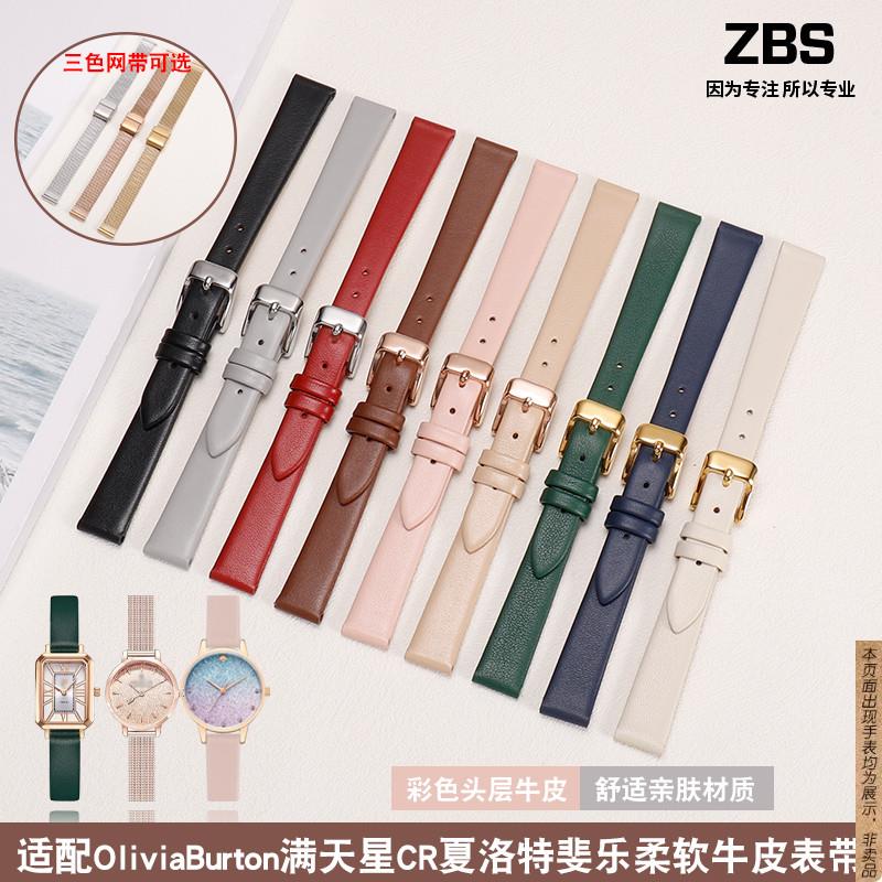 原厂代用超薄真皮表带女士OliviaBurton满天星CR夏洛特斐乐快拆手