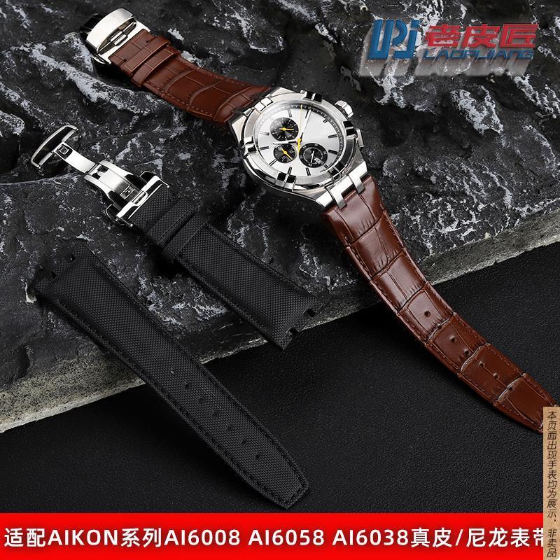 原厂代用艾美AIKON系列AI600860386058牛皮表带纤维尼龙带男