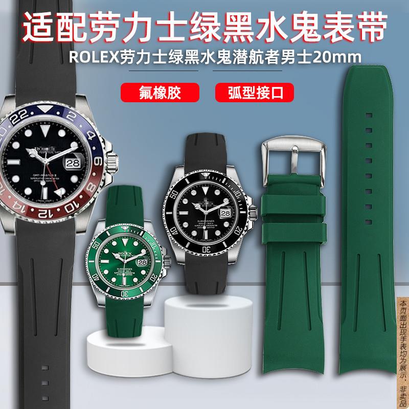 原厂代用ROLEX劳力士绿黑水鬼潜航者非新款弧口氟橡胶表带男20mm