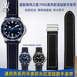 原厂代用海鸥海洋之星PRO系列816.523/816.32尼龙硅胶手表带22m