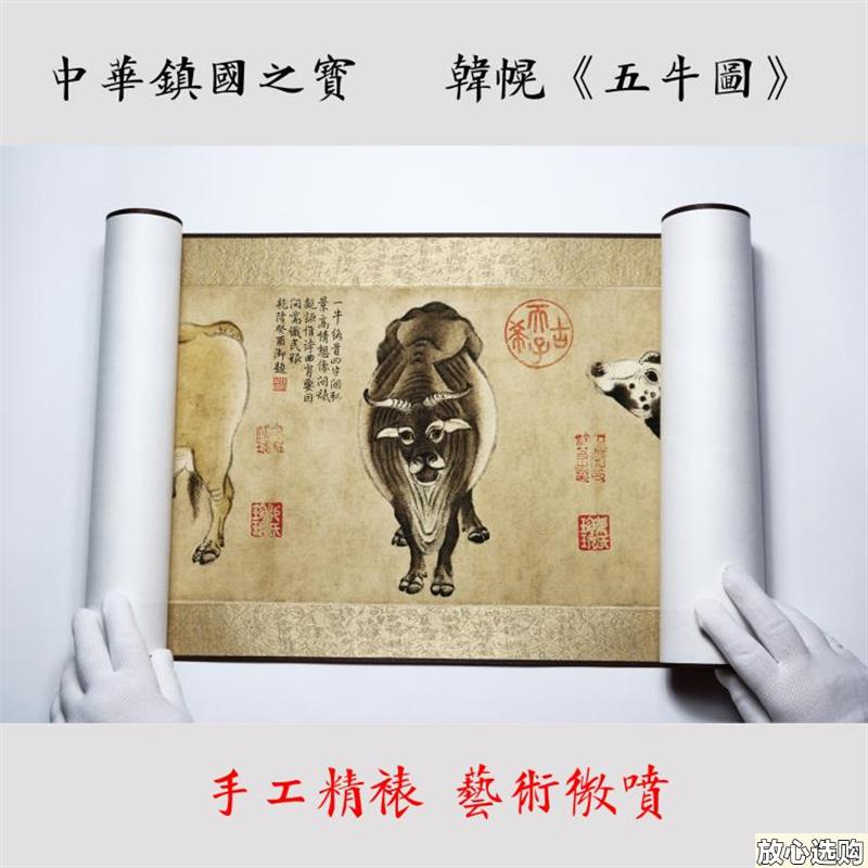五牛图古代名家韩幌高清复制字Y画客厅书房挂画收藏送礼包邮