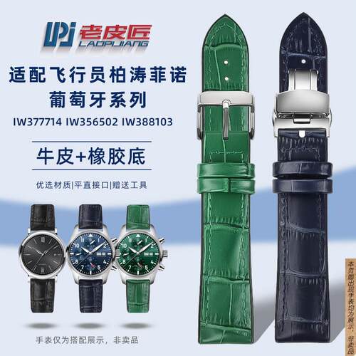 原厂代用万国柏涛菲诺飞行员IW356501IW388103真皮橡胶手表带