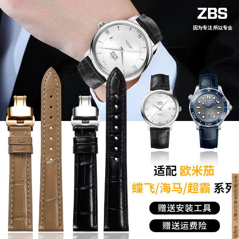 原厂代用欧米茄蝶飞鳄鱼皮手表带奶茶色Omega超霸海马真皮表带男