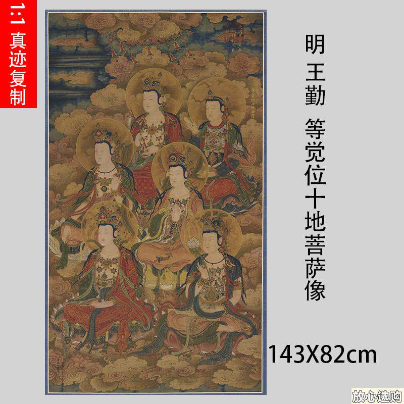 明王勤等觉位十地菩萨像绢本仿古j佛像工笔画像临摹学习装饰画
