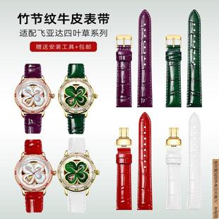 原厂代用亮光女士真皮手表带飞亚达四叶草LA8262.GWSS漆皮手表链1
