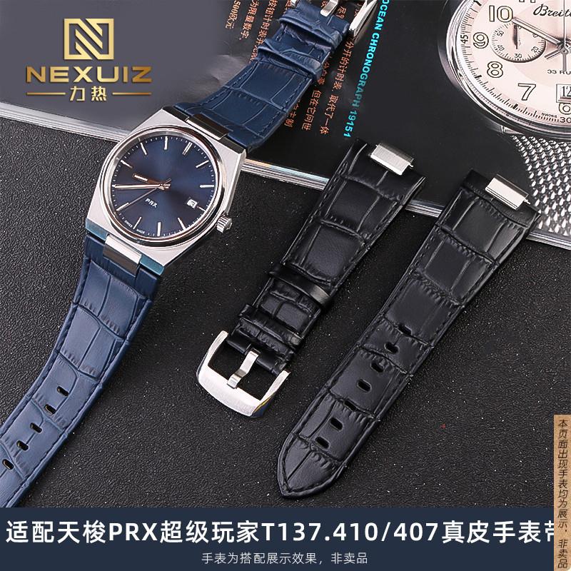 原厂代用天梭1853超级玩家PRX系列T137.410/407真皮表带男款12mm
