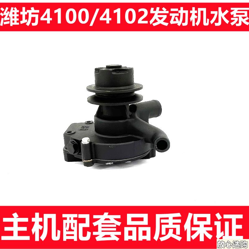 小铲车装载机云内玉柴潍坊华东华丰4e100/4102柴油发动机水泵总成