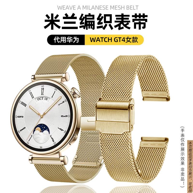 原厂代用华为watchGT4手表带GT3/GT2pro/荣耀magic2米兰精钢表带