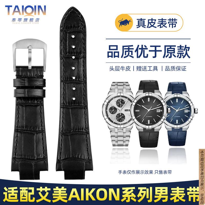 原厂代用凸口真皮表带艾美AIKON系列男表AI1018表带精钢头粒手表