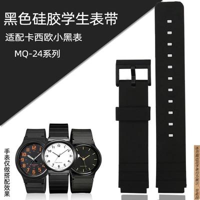 原厂代用卡西欧学生手表MQ24/58/104/MW59硅胶表带小黑表树脂凸口