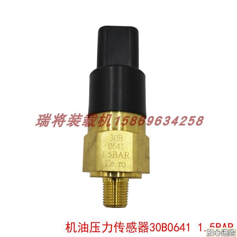 柳工装载机挖机铲车配件机油压力传A感器压力开关感应塞30B0641