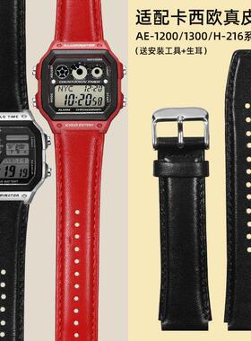 原厂代用卡西欧学生表表带小方块真皮手表带AE-1200/1300/W-216表
