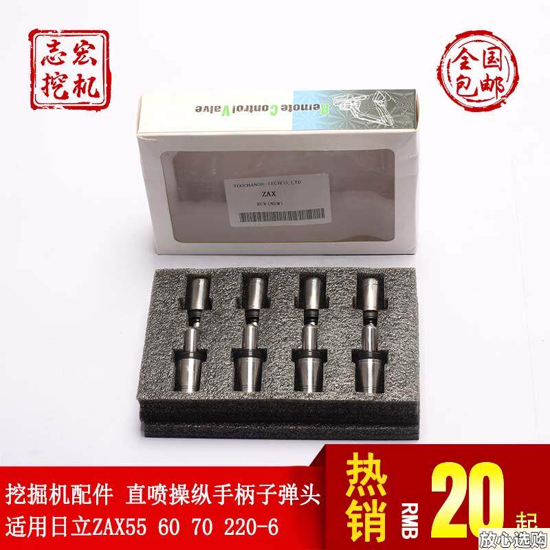 挖掘机配件适用日立ZPAX556070220-6直喷操纵杆手柄子弹头