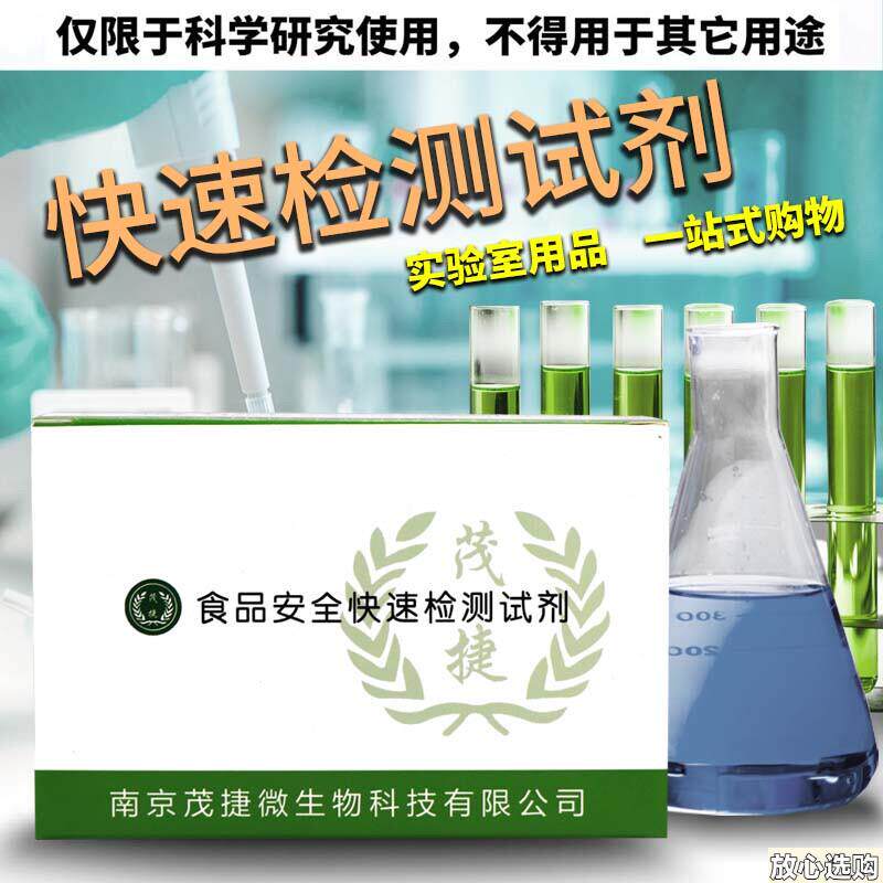 木耳中硫Z酸镁快速检测试剂盒100次