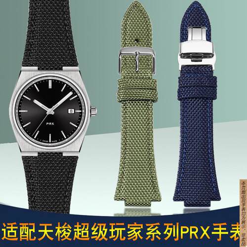 原厂代用防水帆布Tissot天梭超级玩家PRX系列T137.410尼龙真皮手