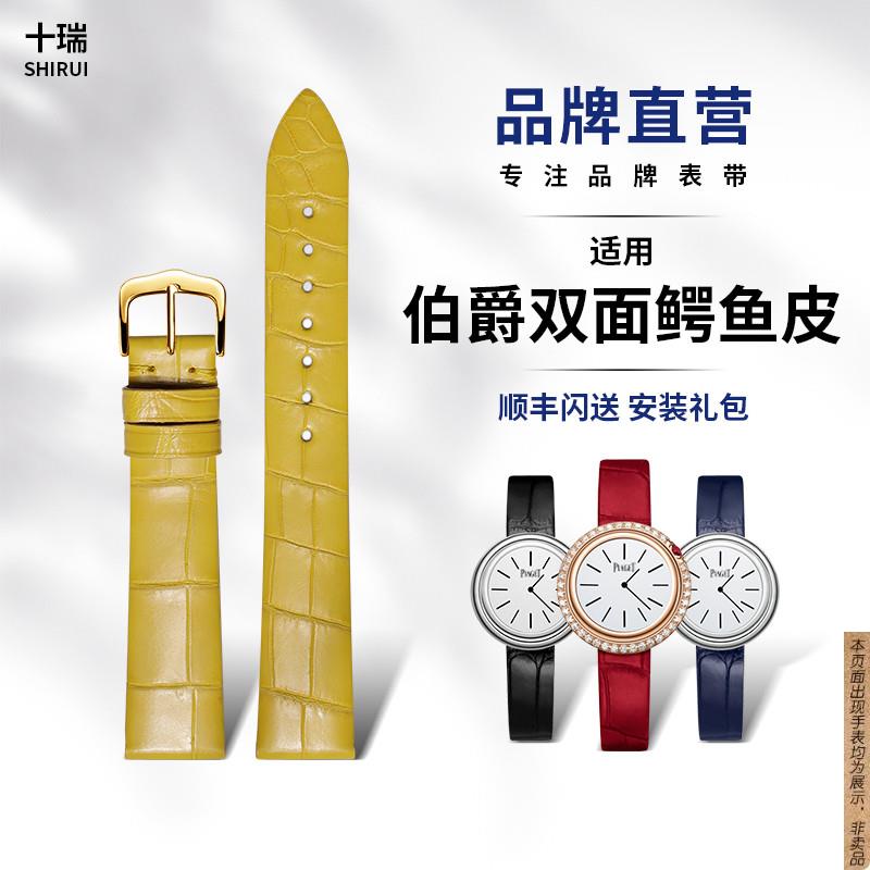 原厂代用手表带女伯爵时来运转至臻超薄系列双面鳄鱼皮表带柔软
