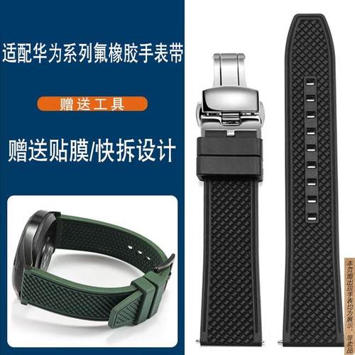 原厂代用华为GT2/3pro硅胶Watch3/4运动智能4新款Pronew氟橡胶手