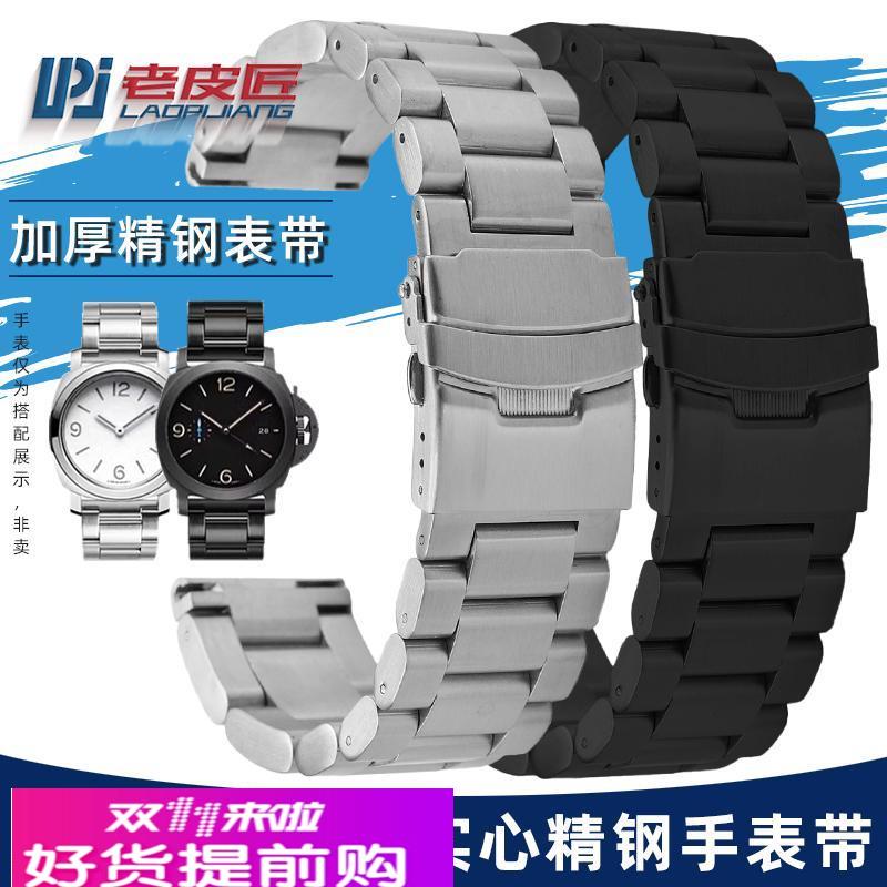 老皮匠加厚精钢表链适配沛纳海PAM441/359/312/111/616厚重表带24