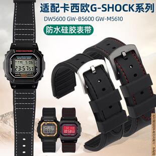 原厂代用G-SHOCK卡西欧小方块DW56005610GM5600硅胶手表带男