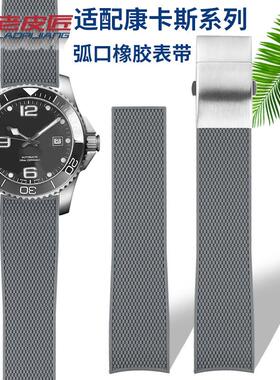 原厂代用浪琴康卡斯潜水L3.781.3/4L3.782/742弧口橡胶表带21