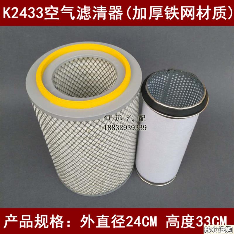 K2433空滤(精品AbAA级)适配玉柴140四缸福田欧曼3系6.8米空气滤芯