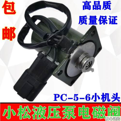 挖掘机小松PuC120/200-3-5-6主泵电磁阀液压泵4D95/6D95先导比例