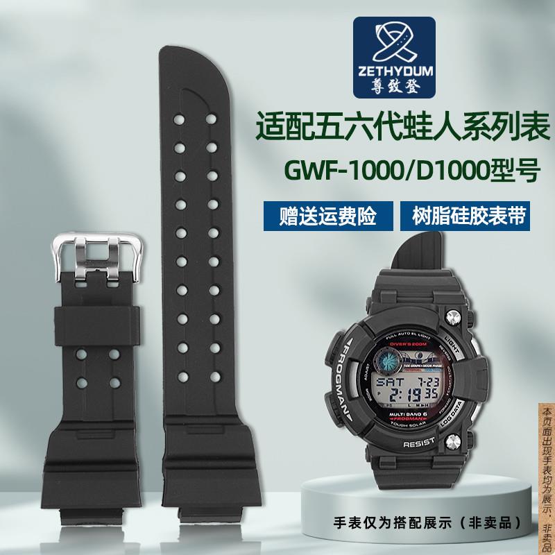 原厂代用CASIO卡西欧蛙人五六代GWF-A1000/D1000防水硅胶手表带