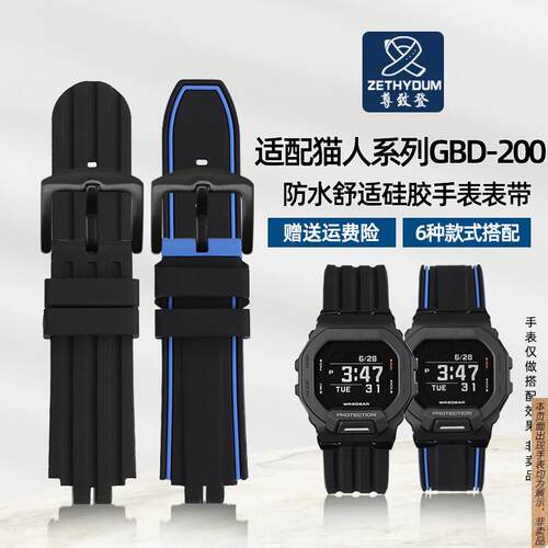 原厂代用卡西欧G-SHOCK猫人GBD-200SM/GBD-200黑色硅胶手表带男