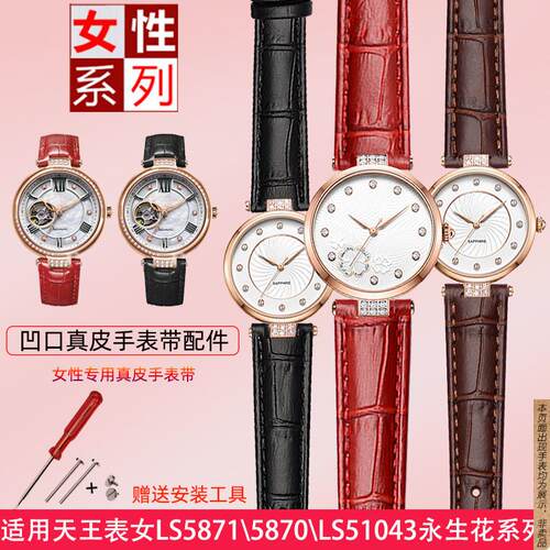原厂代用凹口真皮手表带天王表女永生花系列LS5871/5870/LS51043