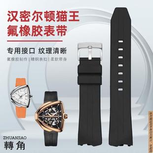 原厂代用汉密尔顿猫王80周年氟橡胶手表带探险系列H2458533124551