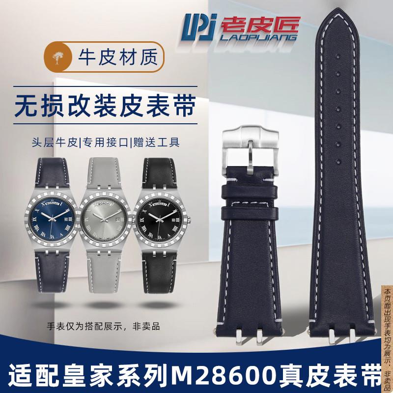原厂代用帝舵皇家系列M28600M28603改装真皮手表带专用牛皮男