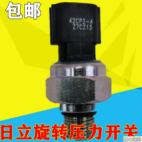 日立ZAX120/200/Q240/330-3/6挖掘机旋转泵分配阀低压压力传感器