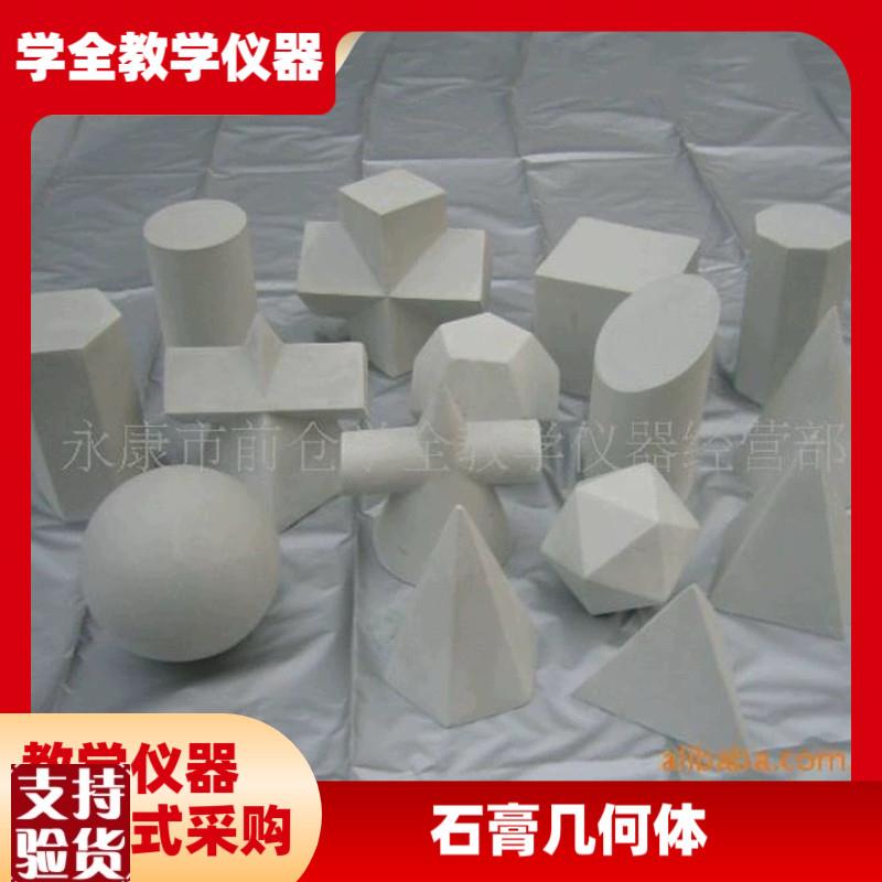 供应美术素描写生教仪石膏z几何体静物写生教具美术室专用
