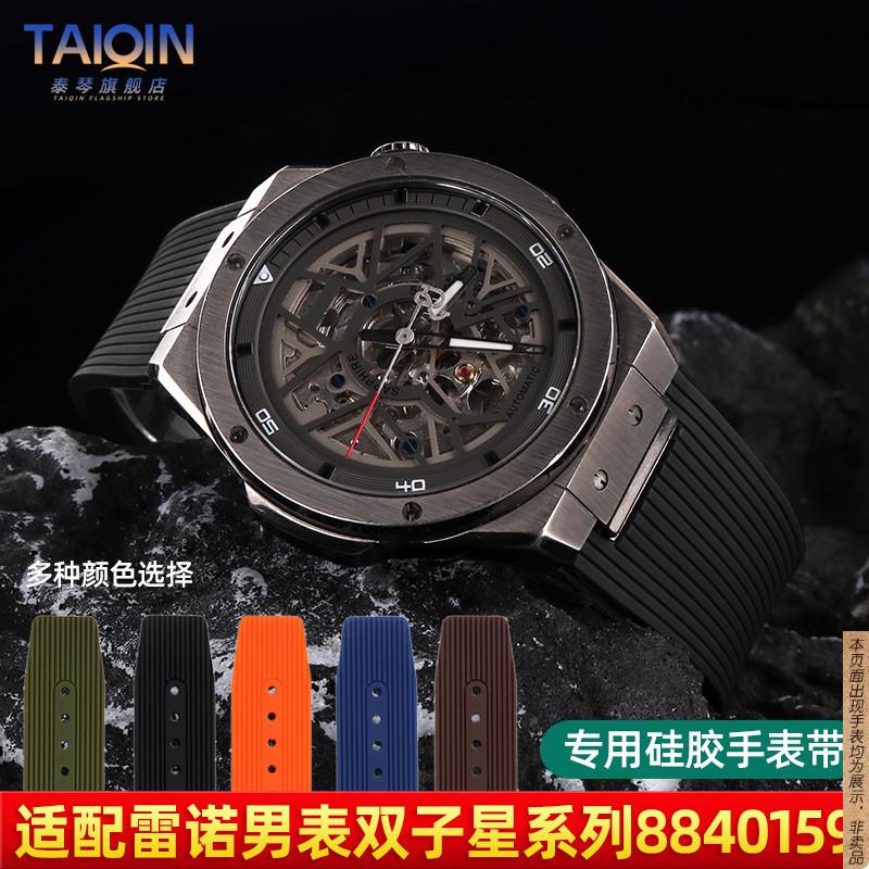 原厂代用雷诺双子星系列表带8840129/8840119/8840139硅胶手表带