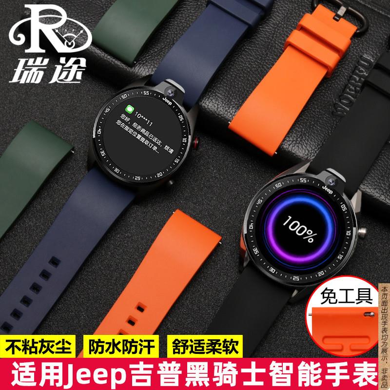 原厂代用吉普Jeep黑骑士F-X1智能手表带F-X3硅胶表带智能替换腕带