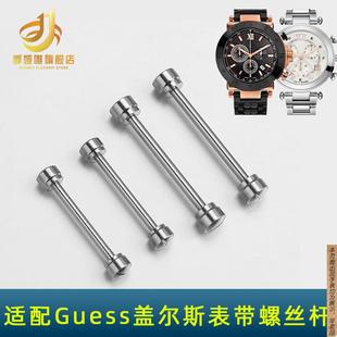 原厂代用手表配件GC螺丝杆Guess盖尔斯表带杆栓2016mm表带连接固