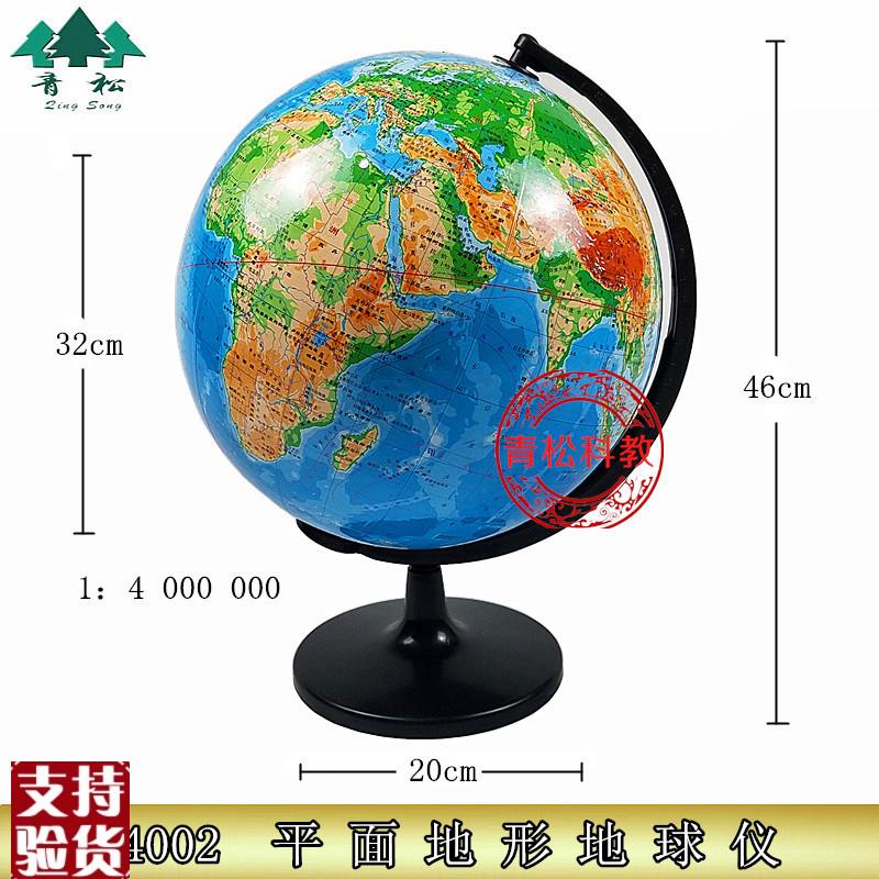 34002平面地形地球仪32ucm高清地形地貌教学器材14000000模型