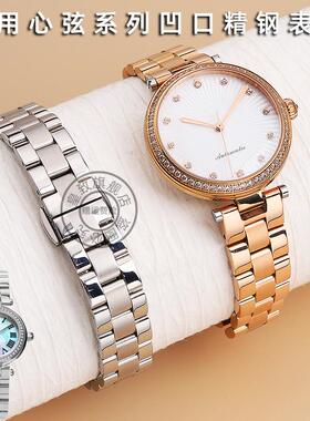 原厂代用飞亚达心弦系列精钢手表带L588/L586/L590凹口钢带表链女