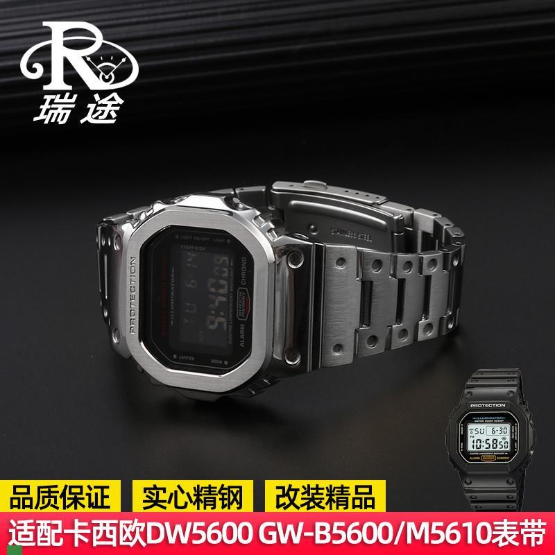 .适配原装卡西欧G-SHOCK小方块系列DW5600GW-5610精钢手表带表壳