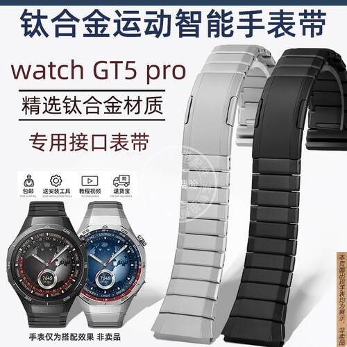原厂代用华为gt5pro表带钛金属弧形专用表链watchgt5pro智能表带
